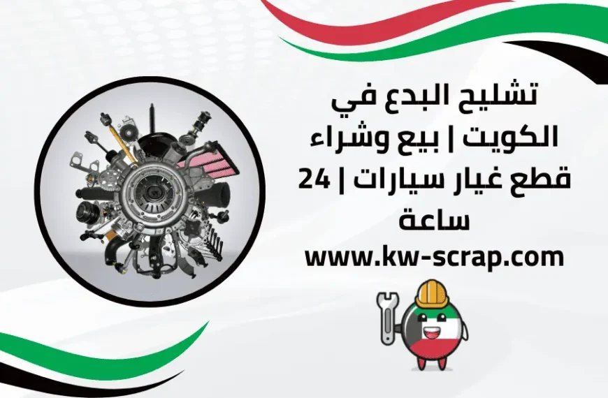 تشليح البدع