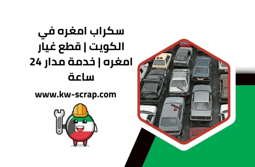 سكراب امغره