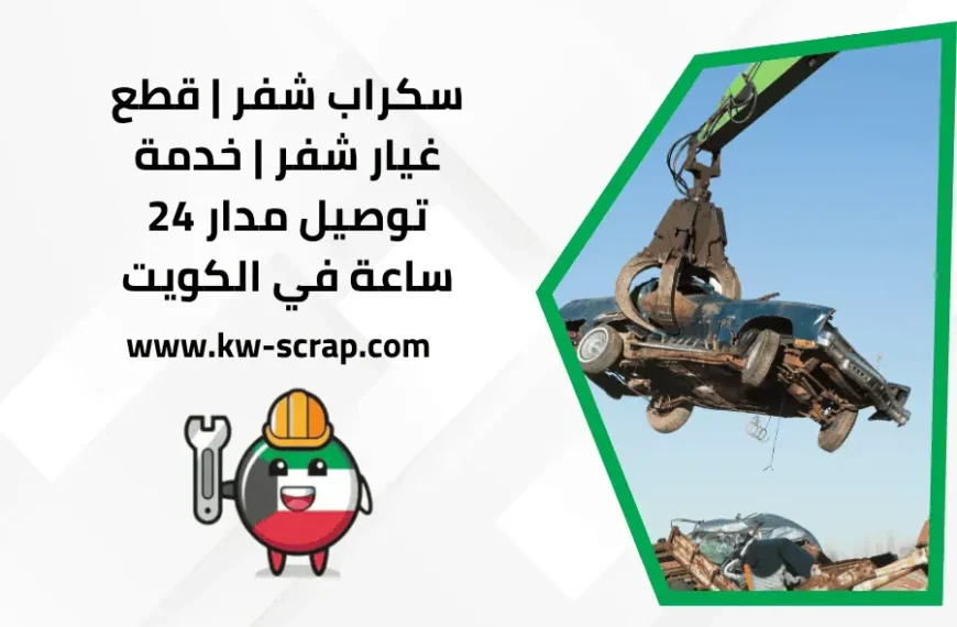 سكراب شفر
