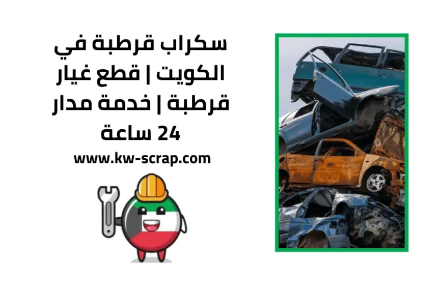 سكراب قرطبة