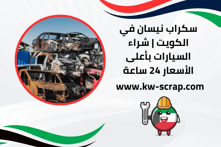 سكراب نيسان