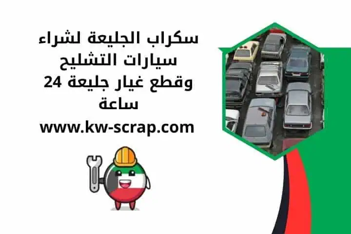 أفضل موقع قطع غيار جليعة