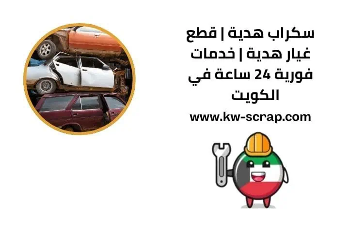 سكراب هدية